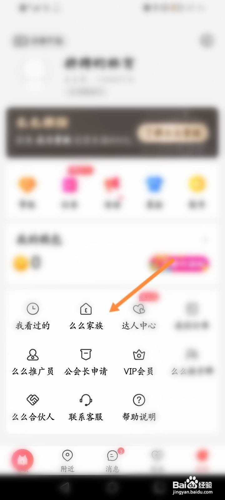 么么直播怎么申请加入家族