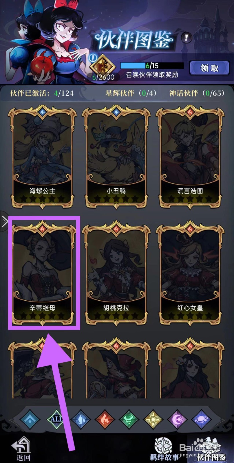 魔镜物语怎么查看辛蒂继母的魔炎吞噬