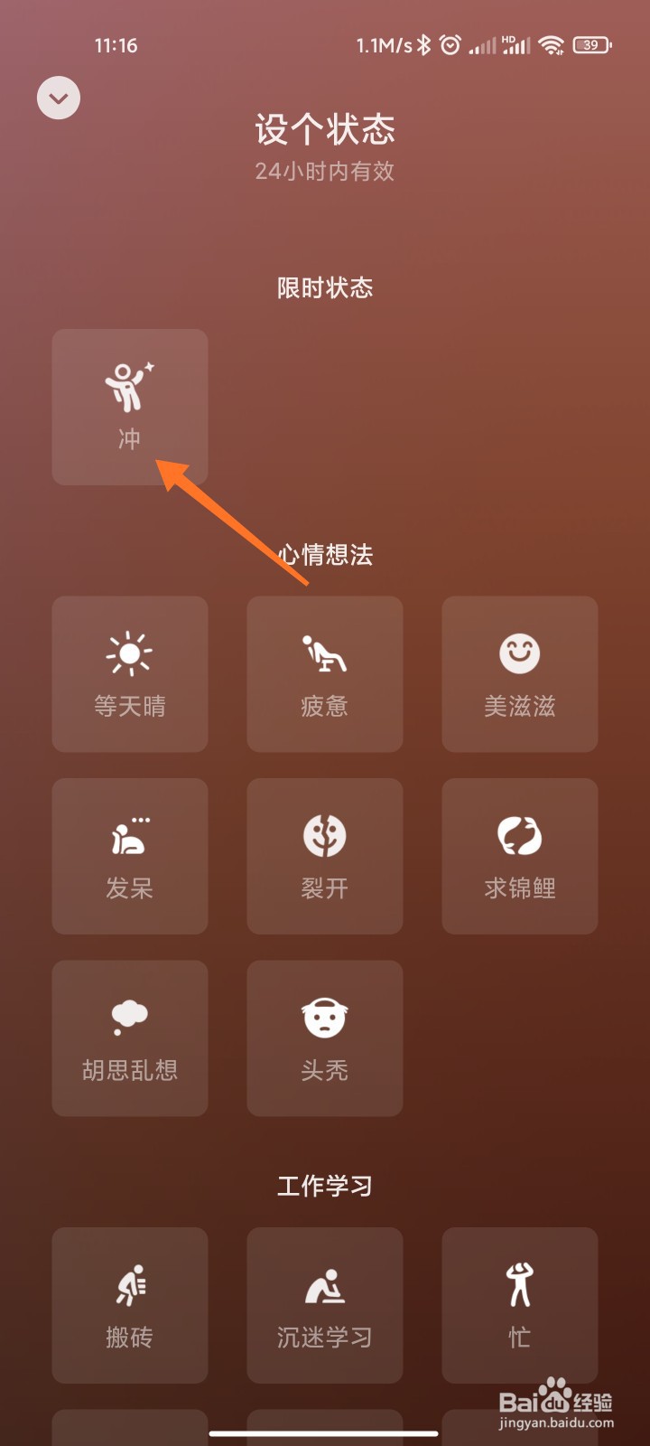 微信“宇航员”状态怎么发布