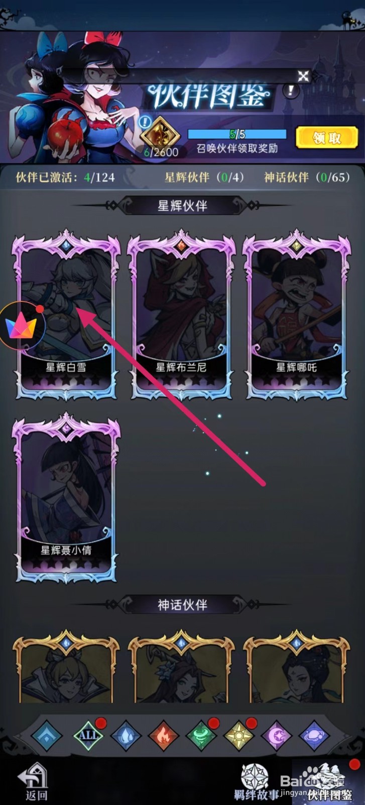 魔镜物语如何查看星辉白雪的【觉醒】