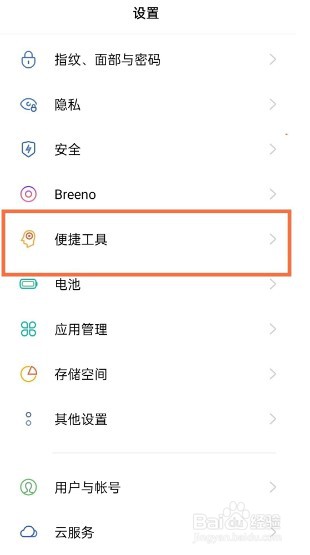 opporeno6pro怎么开启悬浮导航
