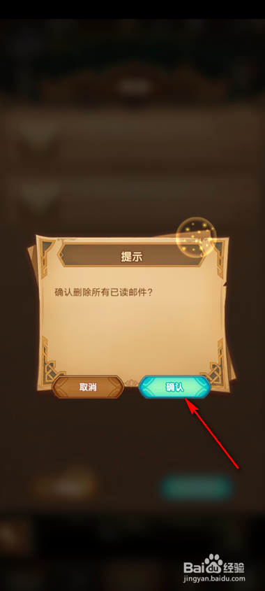 剑与远征怎么删除邮件
