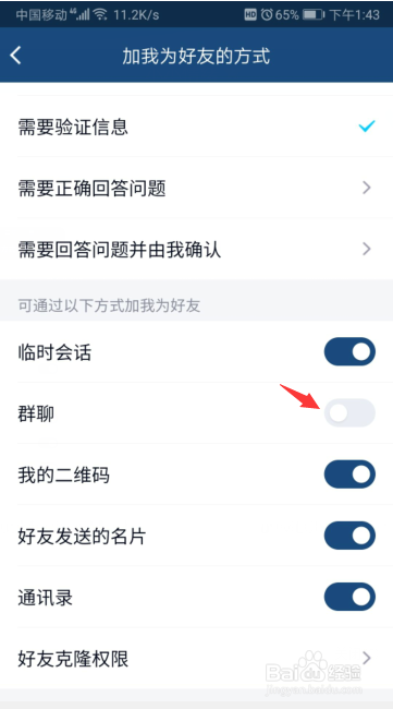 QQ如何拒绝通过群聊添加我