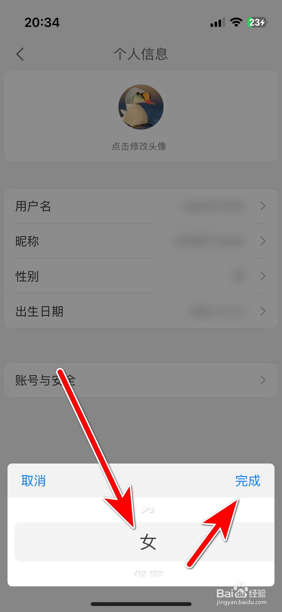 喜地如何设置个人性别