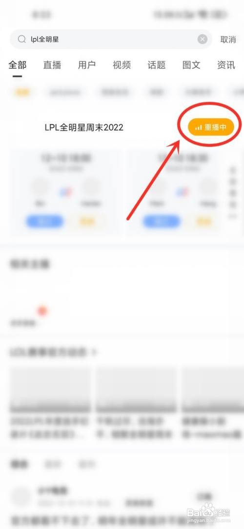 2022年lpl全明星表演赛怎么样里可以看