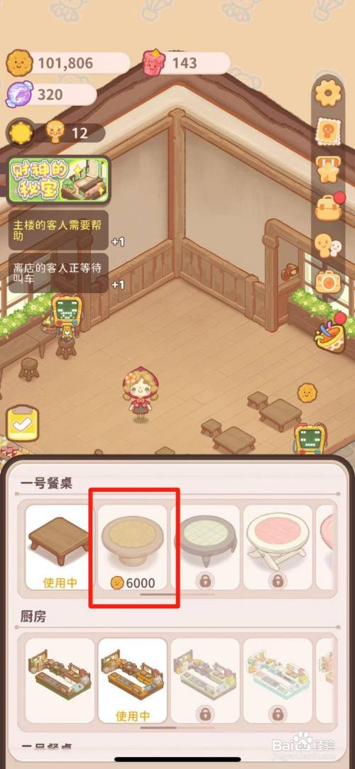 乌冬的旅店如何解锁简约圆桌