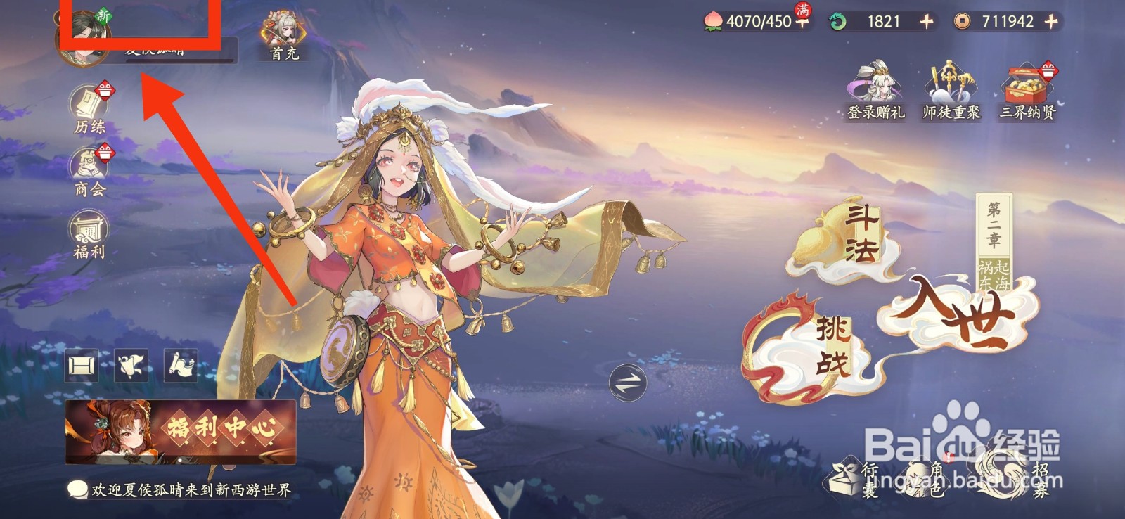西游笔绘西行如何兑换礼包