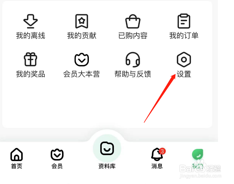 如何切换百度文库的APP图标