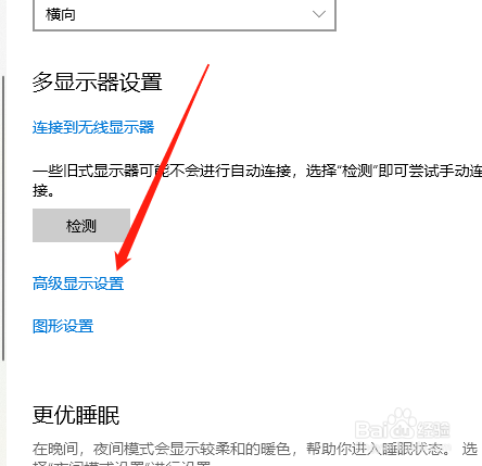 win10怎么设置刷新率
