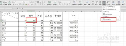 Excel表格如何把数字转换为人民币大写