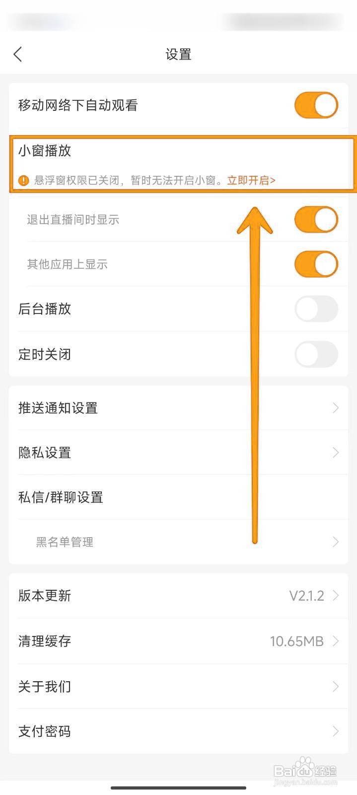 看球直播如何设置显示在其他应用的上层
