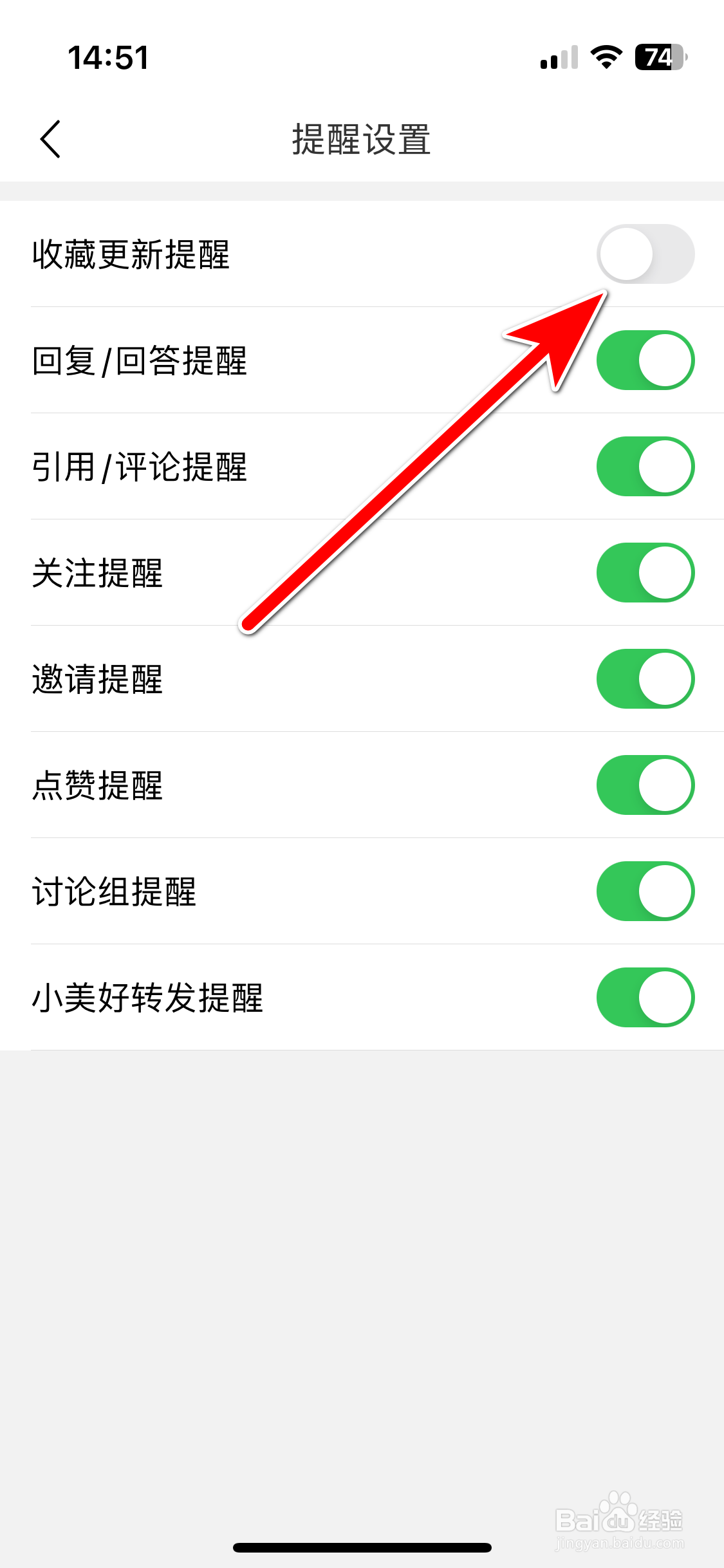 篱笆社区如何关闭收藏更新提醒功能