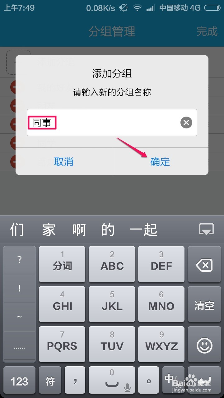 手机QQ怎么添加好友分组