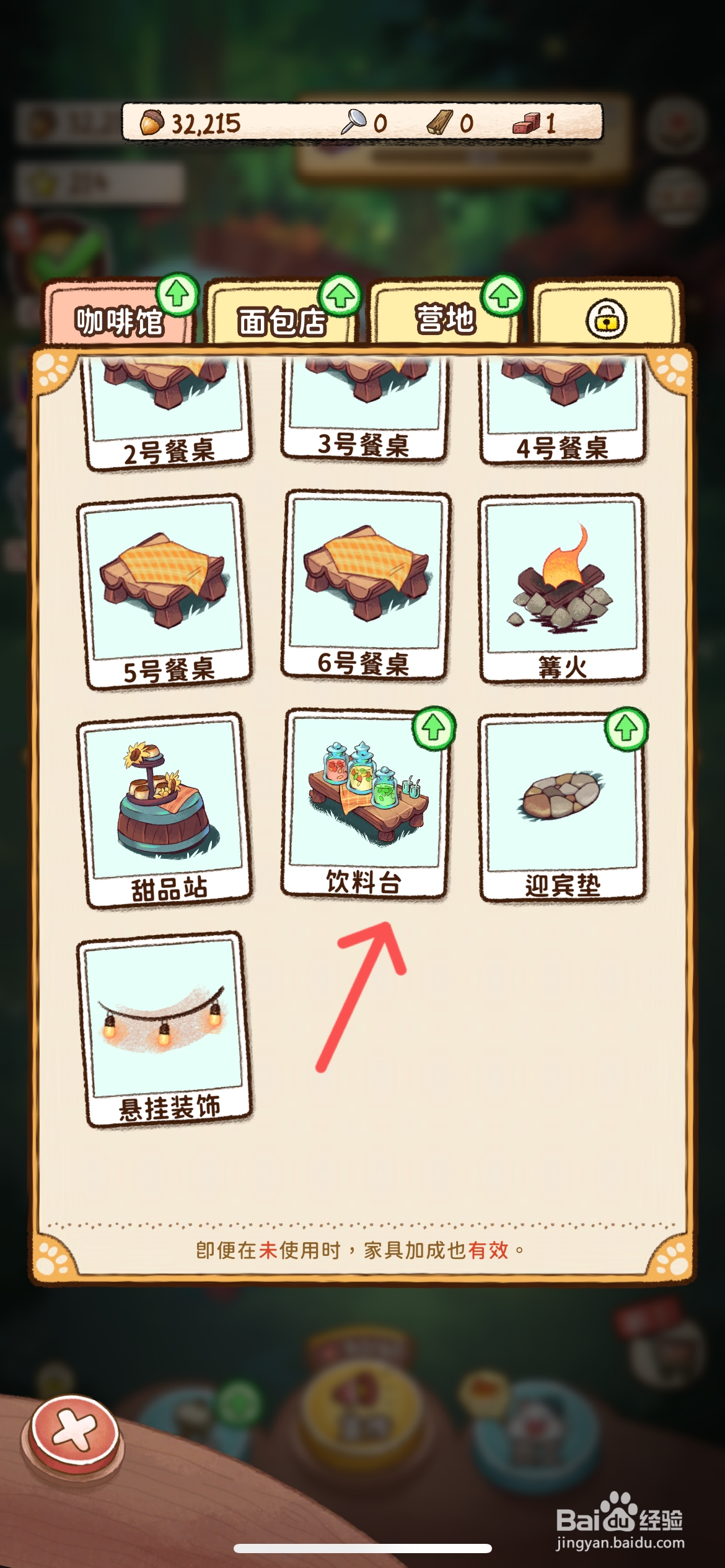 篝火猫咪咖啡馆怎么购买蜂蜜薰衣草茶饮料台
