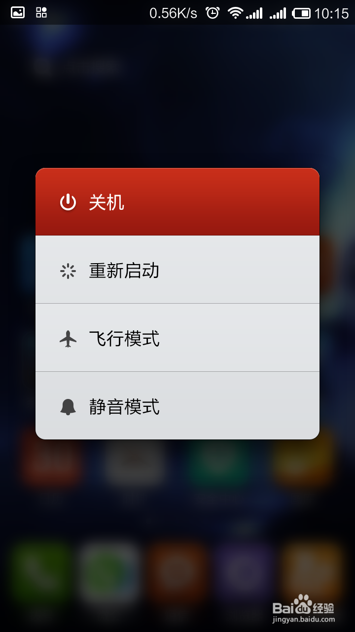 小米手机没有自动关机怎么办