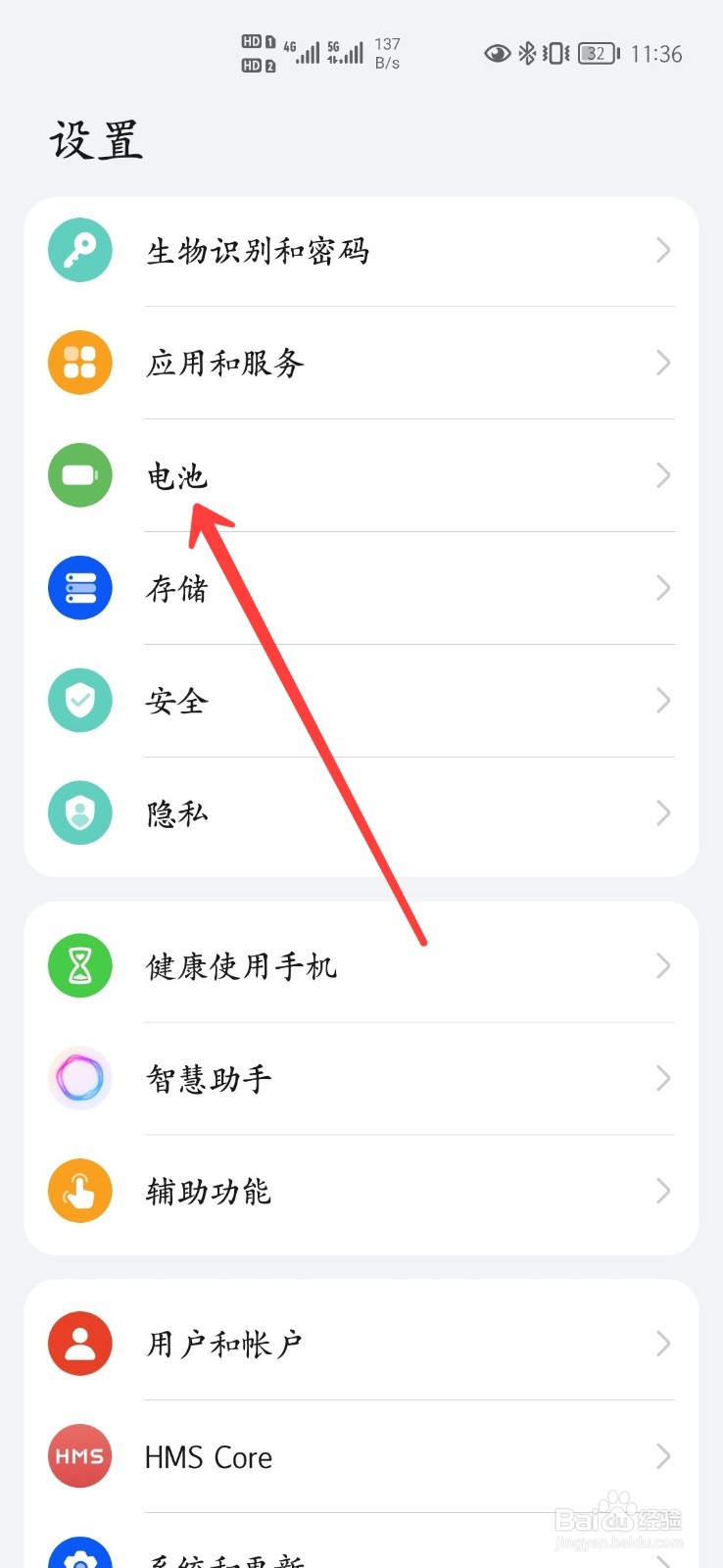 华为p40pro怎么开启智能充电模式