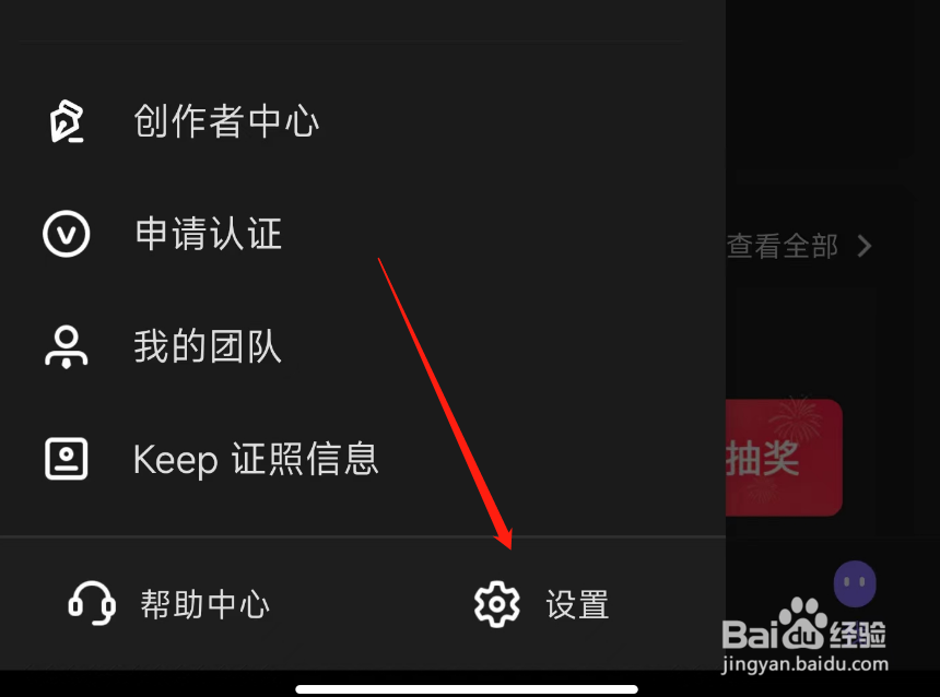 KEEP如何隐藏关注列表和粉丝列表