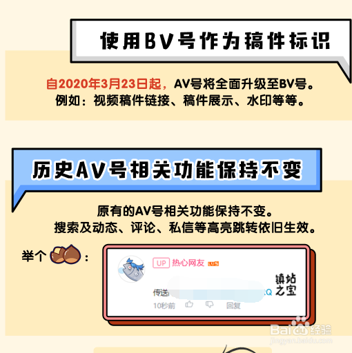 B站AV号升级为BV号 如何了解BV号