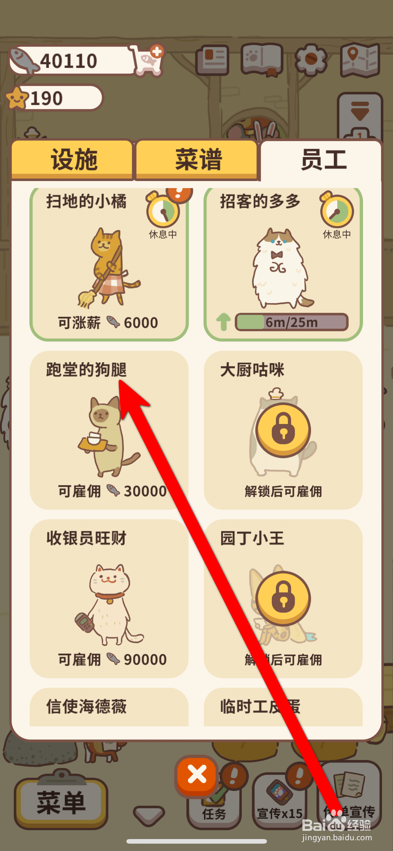 动物餐厅雇佣跑堂的狗腿攻略