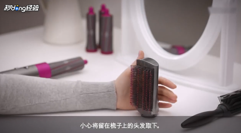 戴森Airwrap™美发造型器的配件怎么清洁