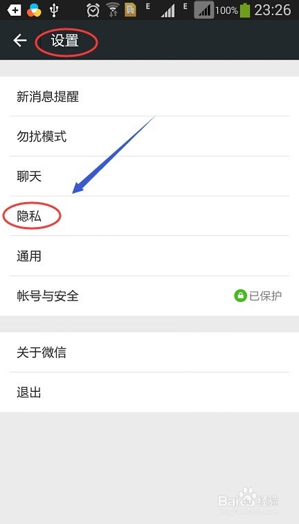 微信如何设置朋友圈权限