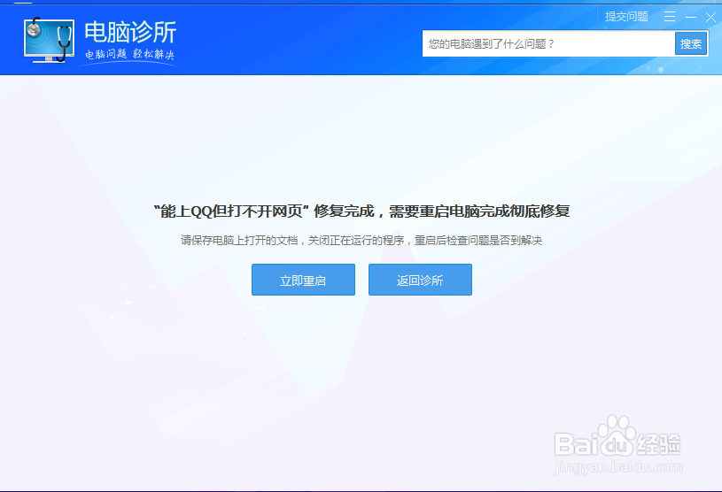 电脑能登QQ但打不开网页怎么办 ？