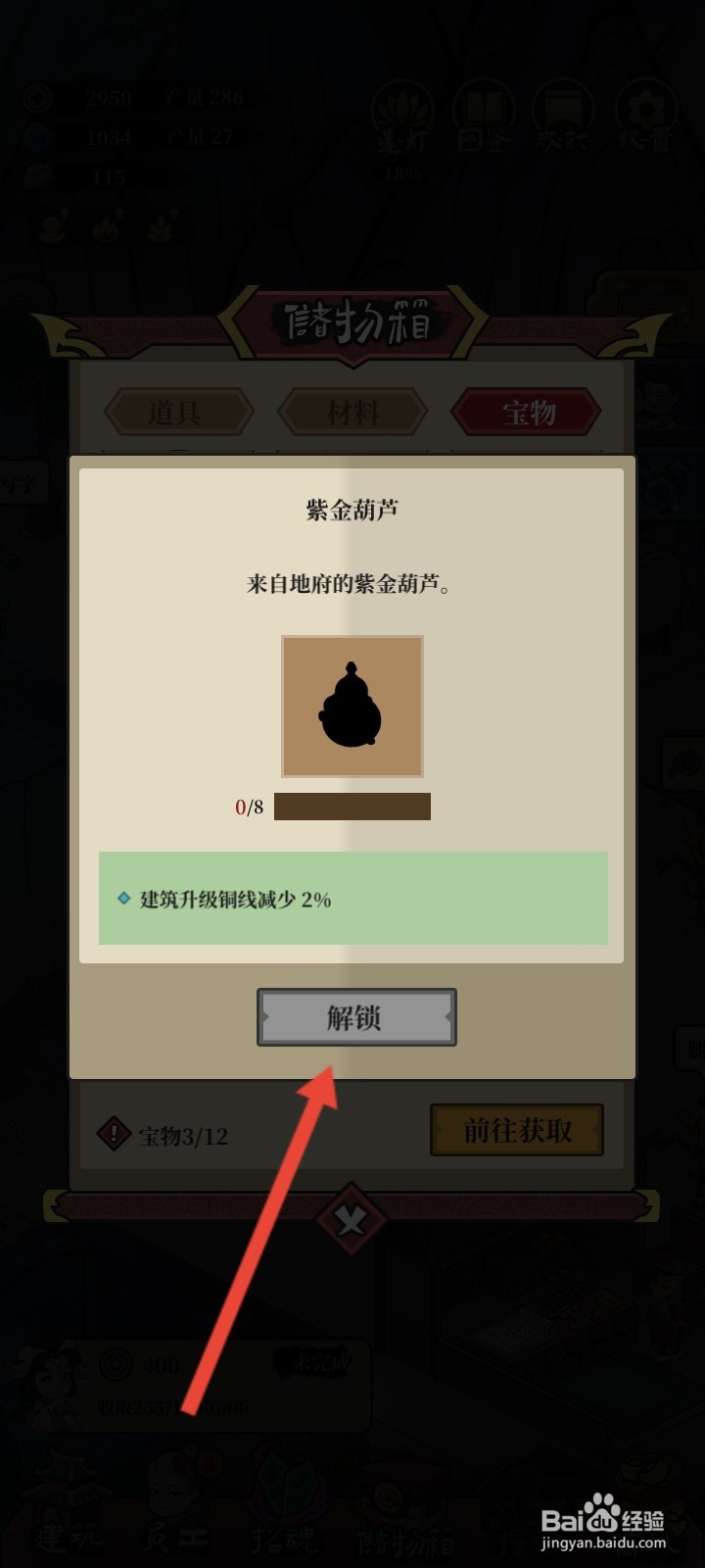 客官来碗汤如何解锁紫金葫芦宝物