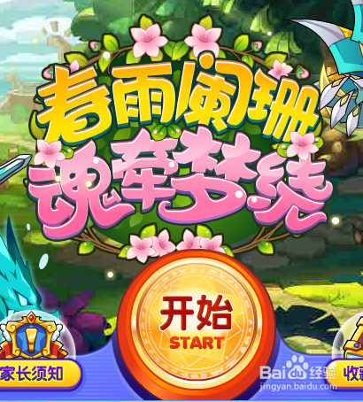 洛克王国怎么玩