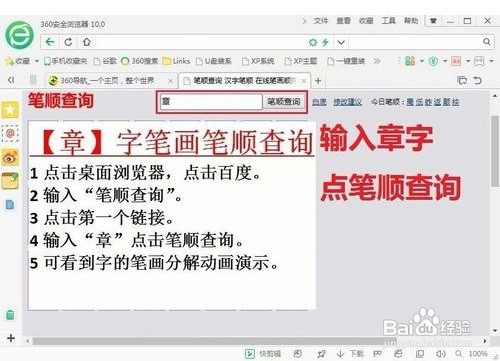 章字的笔顺查询【下载演示动画】在哪里？