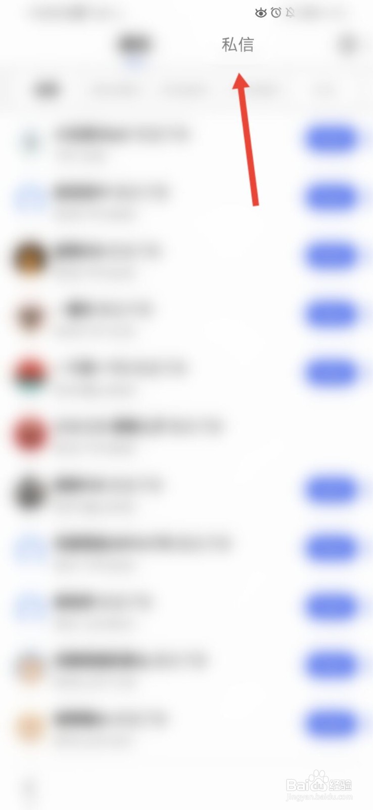 百度app怎么查看私信