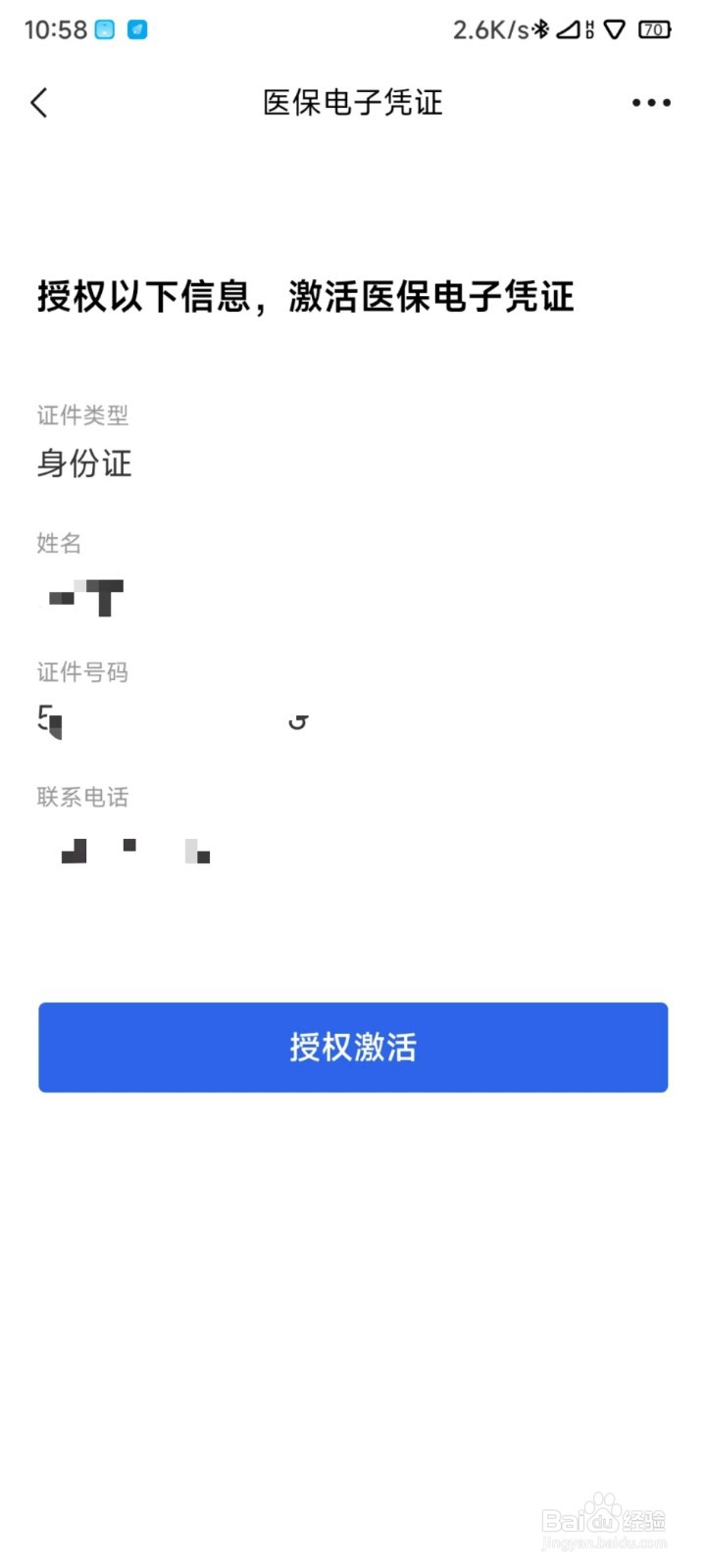 医保卡的使用方法