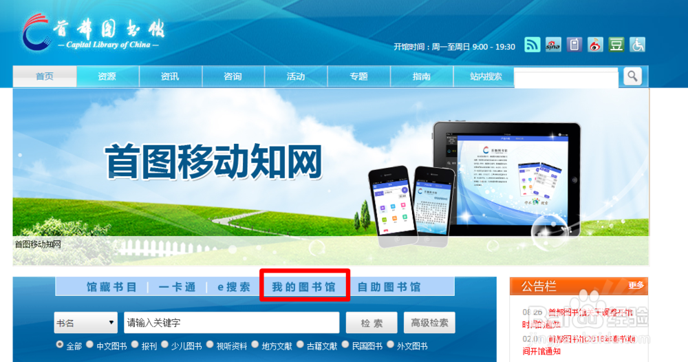 怎样在首都图书馆借阅图书
