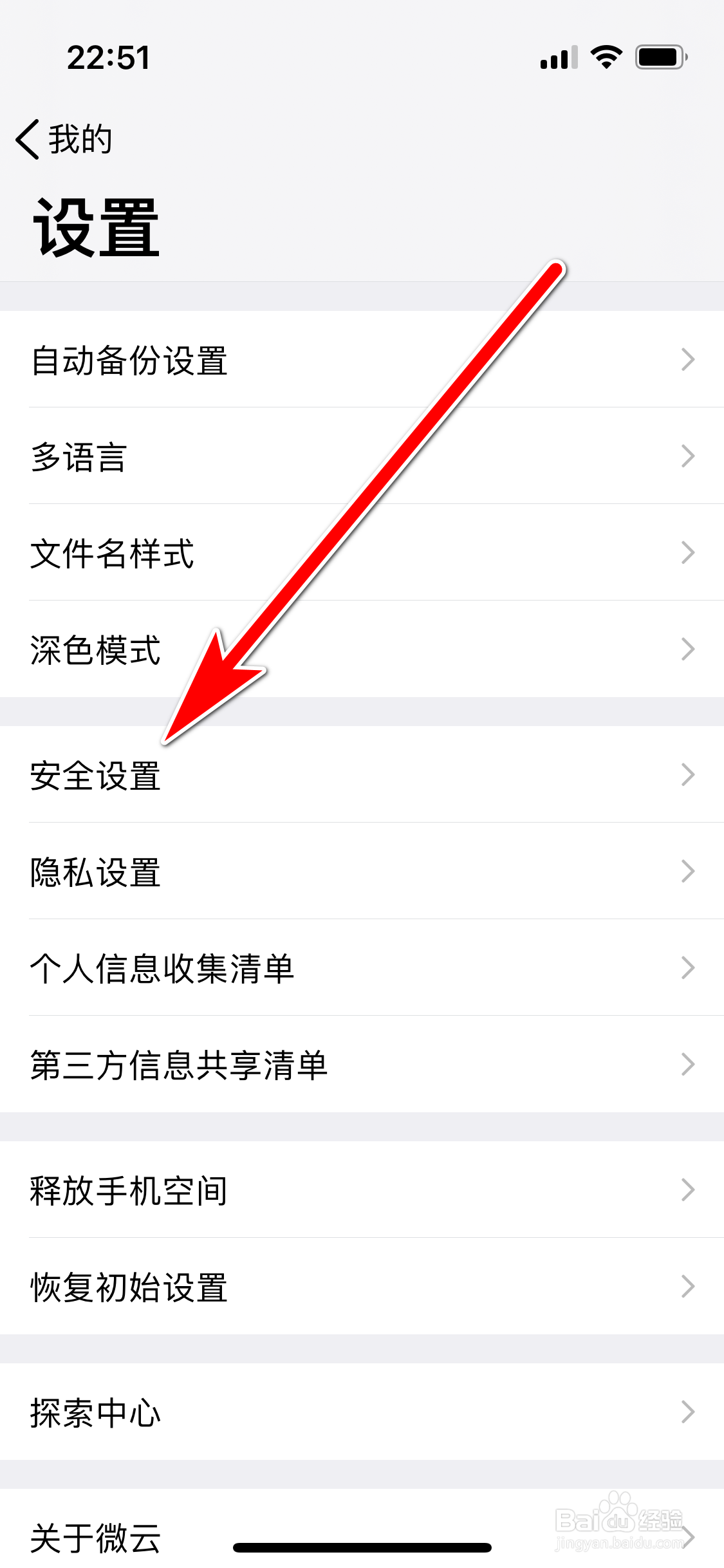 腾讯微云如何设置屏幕锁