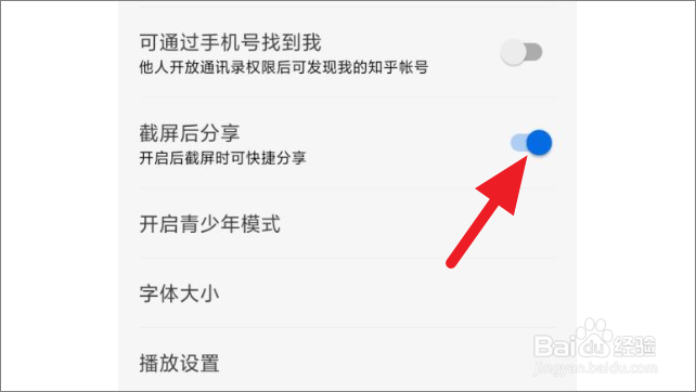 知乎怎么关闭截图分享