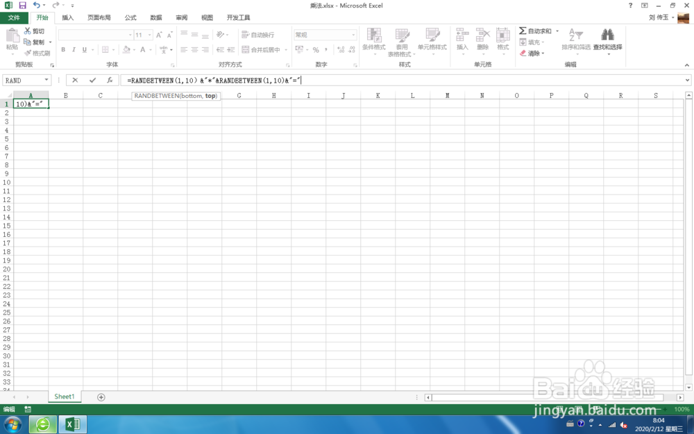 Excel 2013，利用函数制作10以内的乘法习题册
