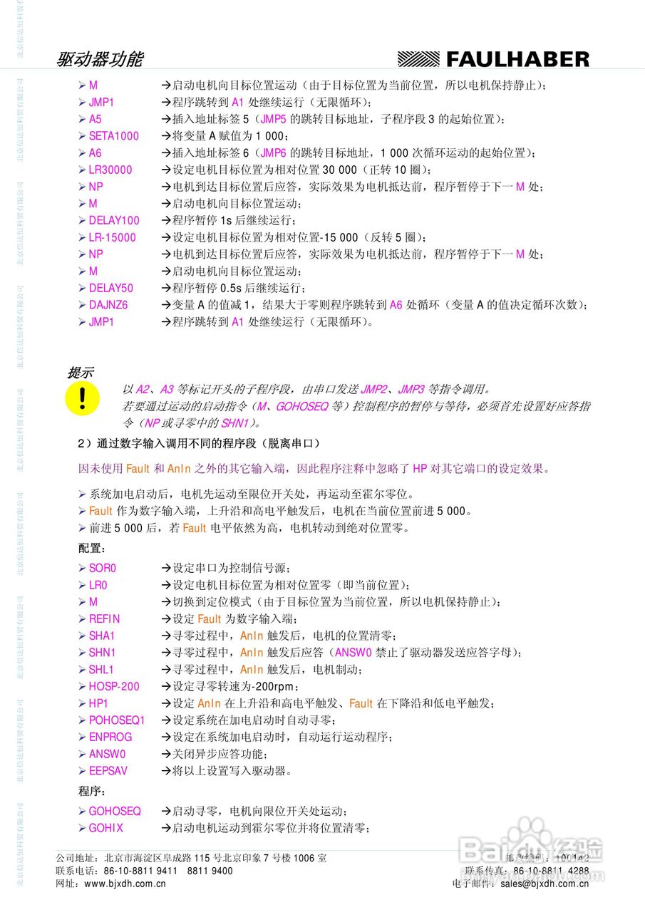 FAULHABER伺服控制单元3564K024B CS运动控制器MCBL :[4]