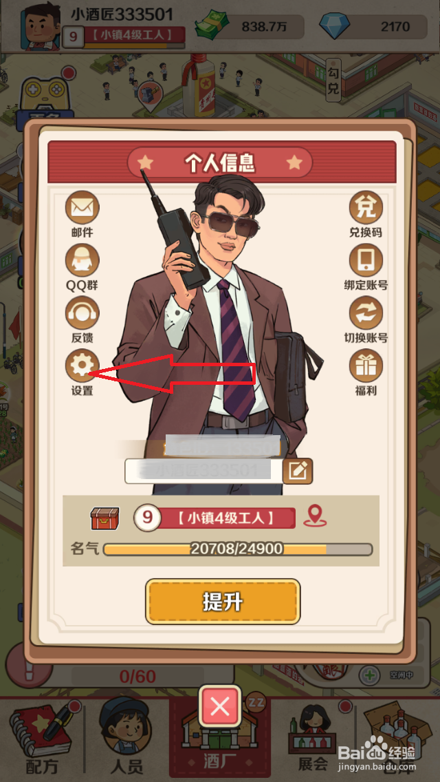国酒传奇怎么关闭音乐