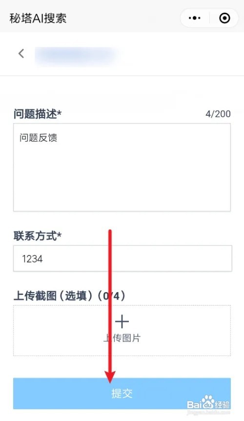 秘塔AI搜索如何反馈用户问题