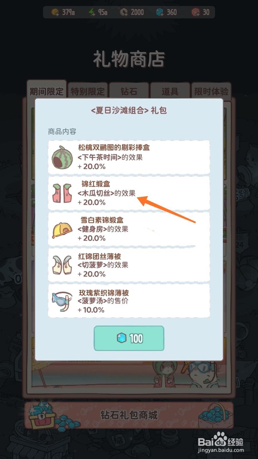 猫咪和汤中如何查看锦红缎盒
