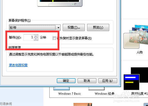 win7如何自定义设置屏幕保护程序