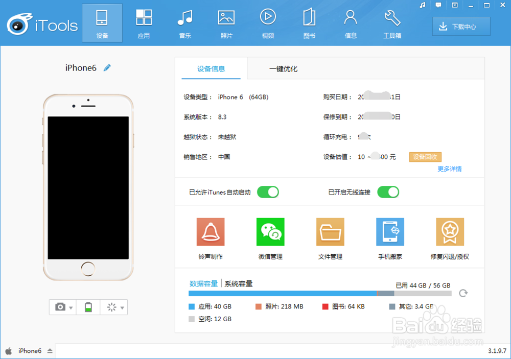电脑安装已下载的苹果手机ipa文件