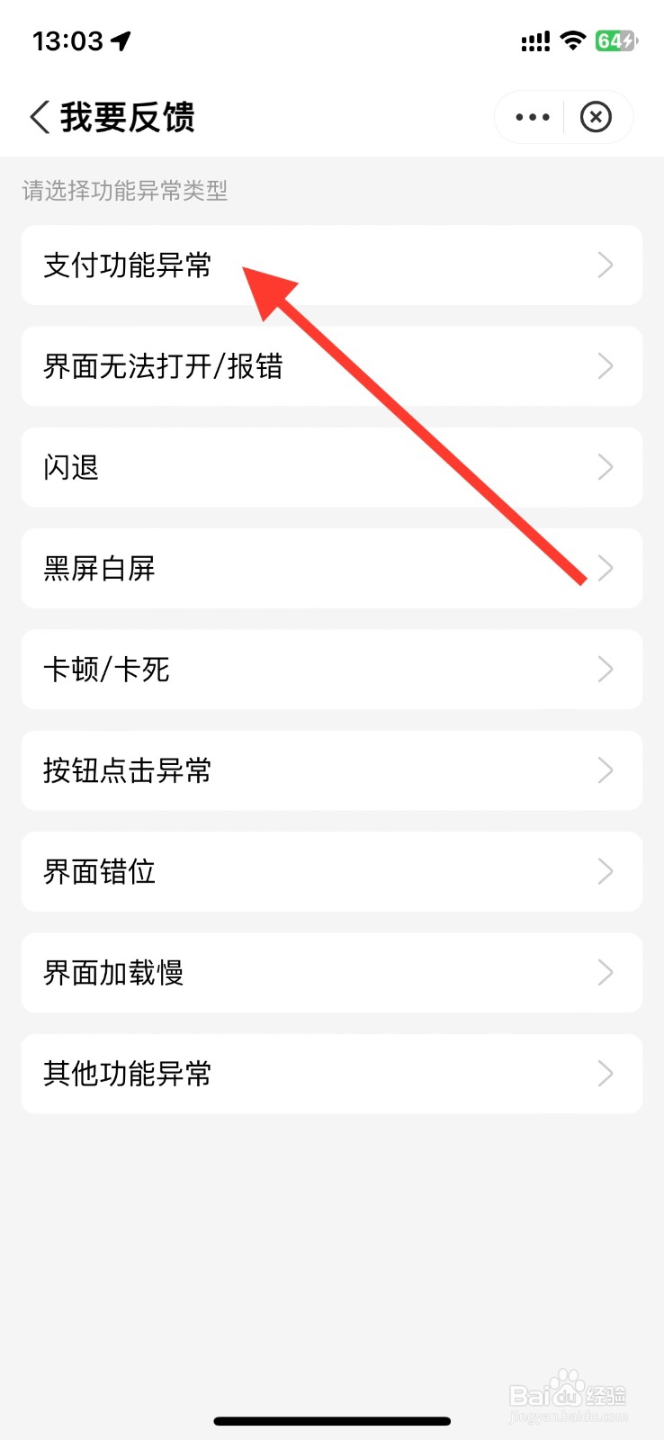 支付宝怎样反馈【支付功能异常】