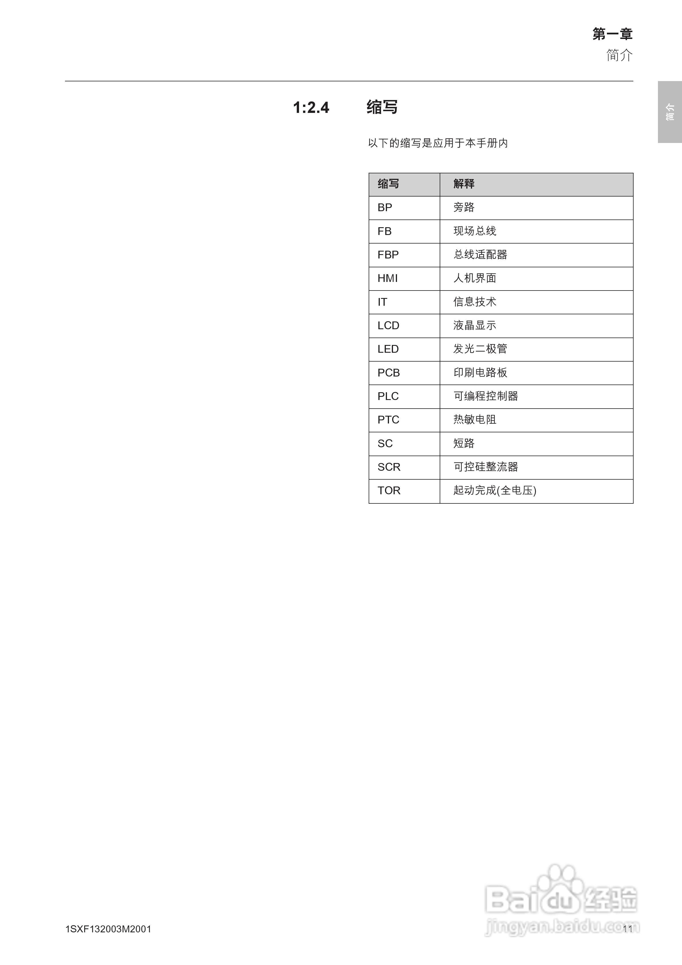 ABB PSTB1050软启动器安装调试手册:[2]