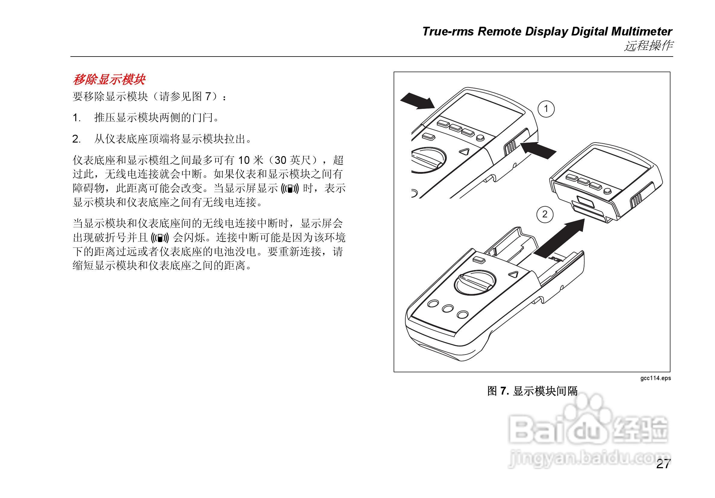 福禄克Fluke 233远程显示万用表使用说明书:[4]