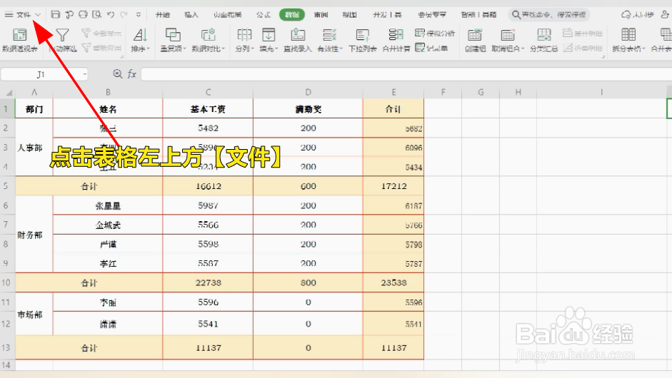 excel表格怎么加密保护