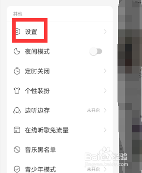 网易云如何关闭播客自动播放设置