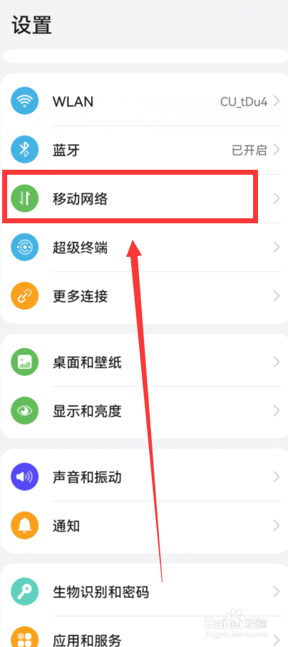 华为手机如何打开智能省流量