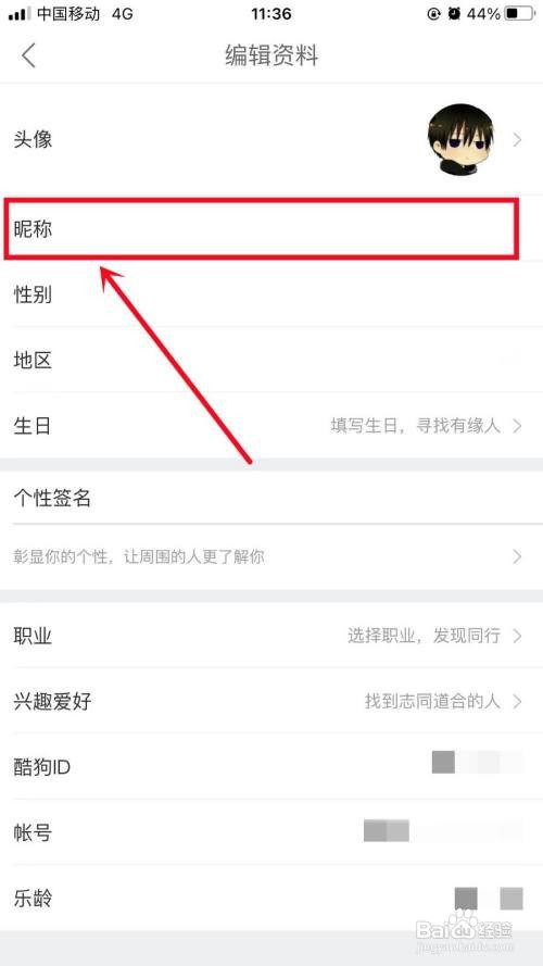 酷狗唱唱APP怎么修改昵称