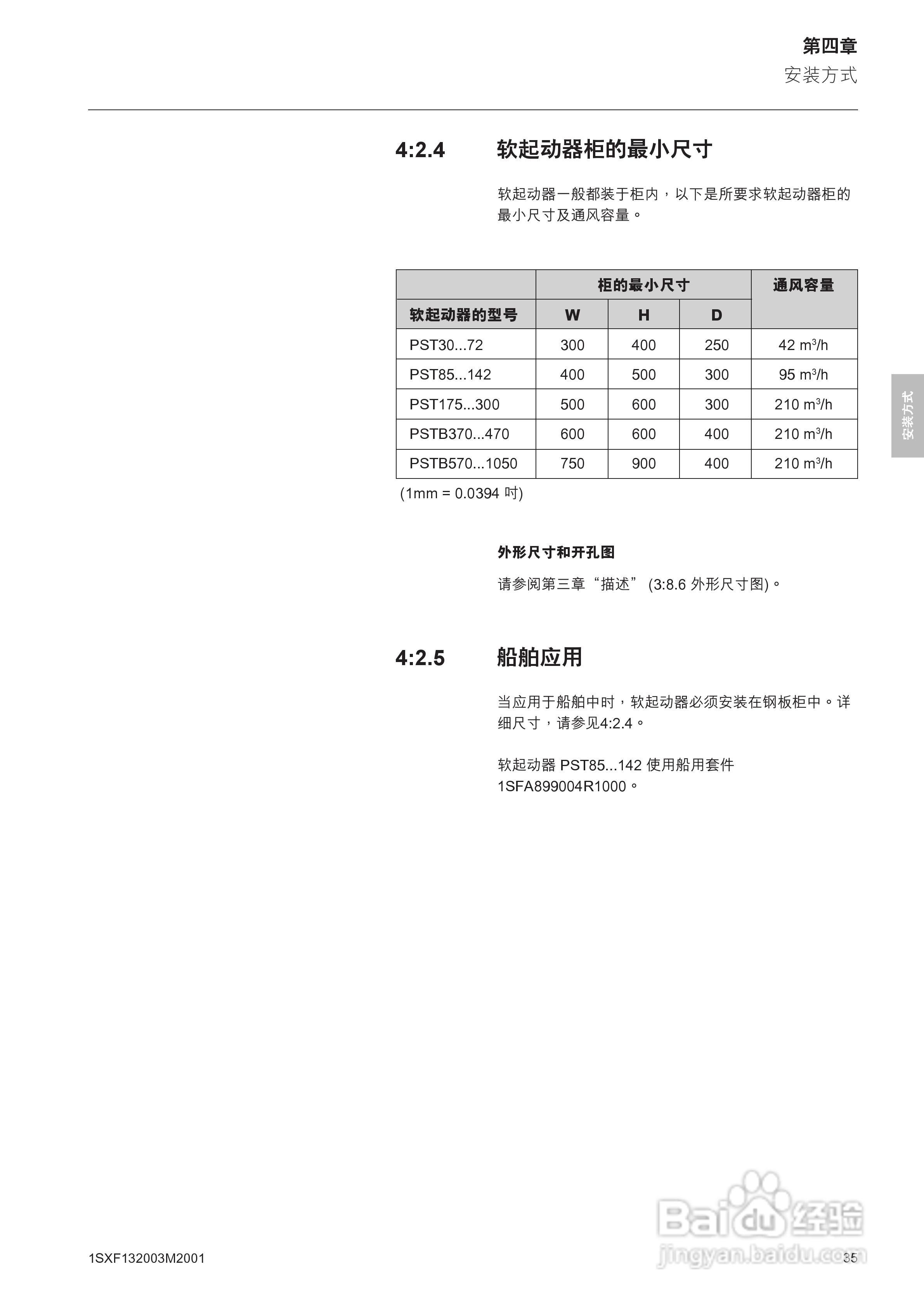 ABB PSTB1050软启动器安装调试手册:[4]