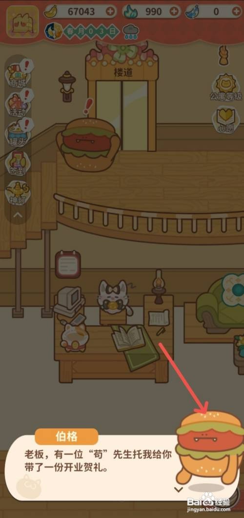 住客大人的心愿如何领取伯格赠送的开业礼物
